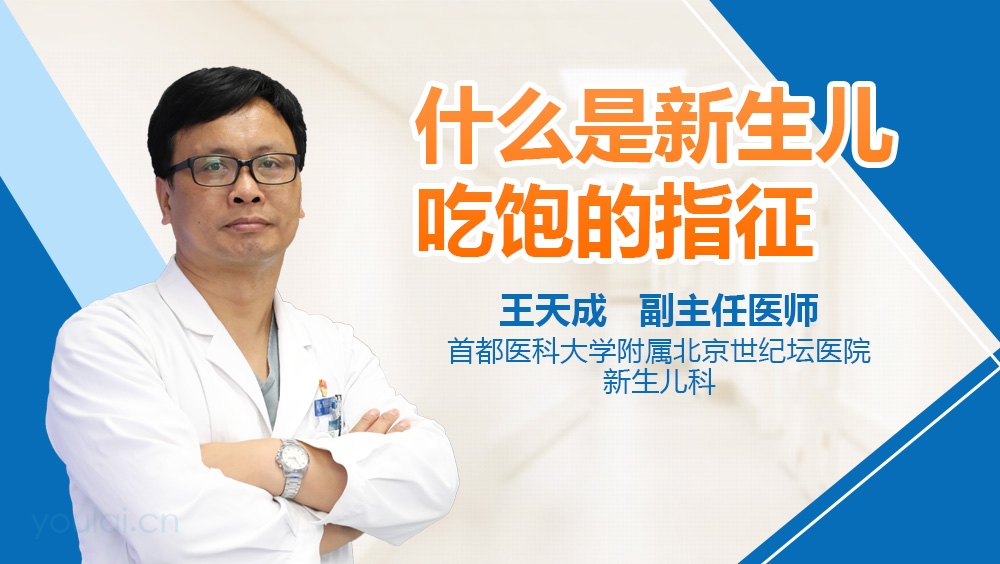 什么是新生儿吃饱的指征