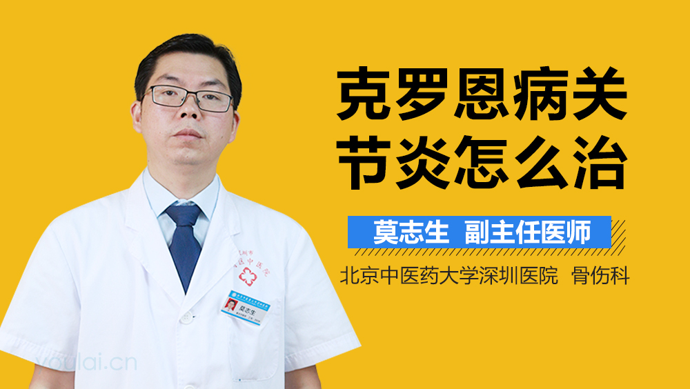 克罗恩病关节炎怎么治