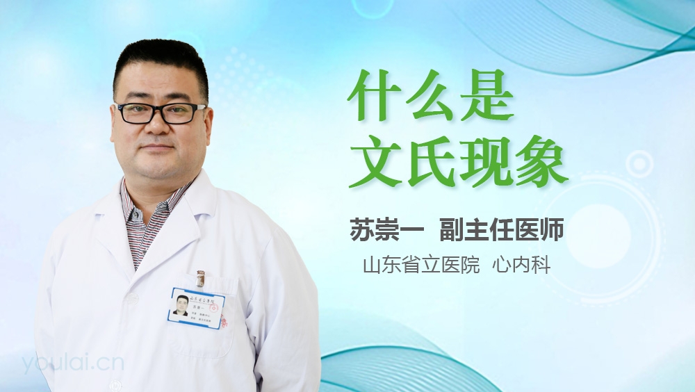 什么是文氏现象