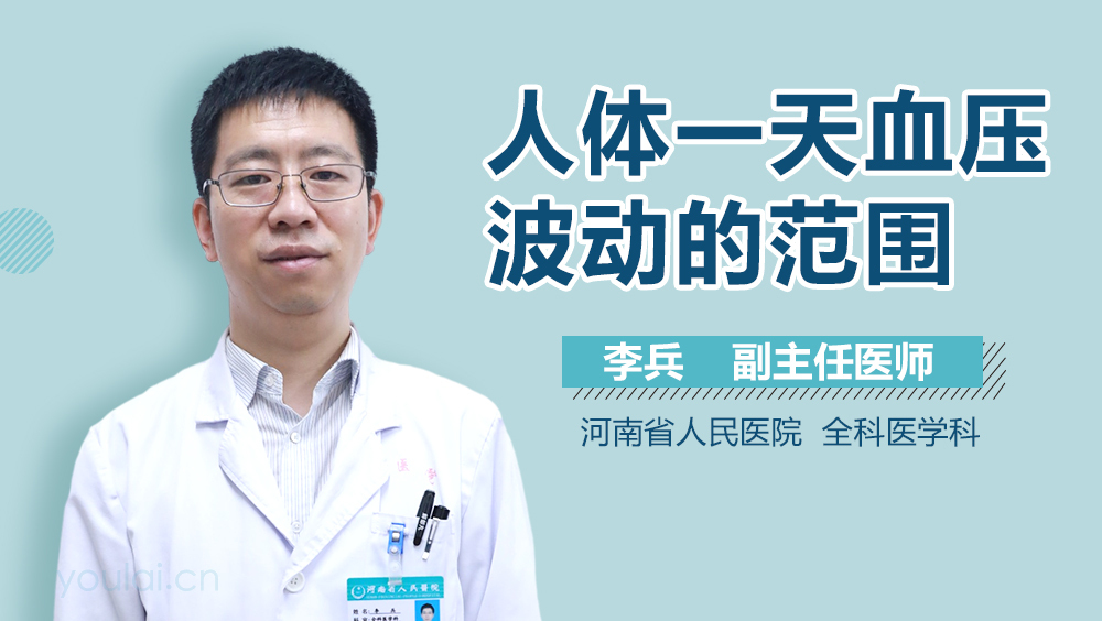 人体一天血压波动的范围