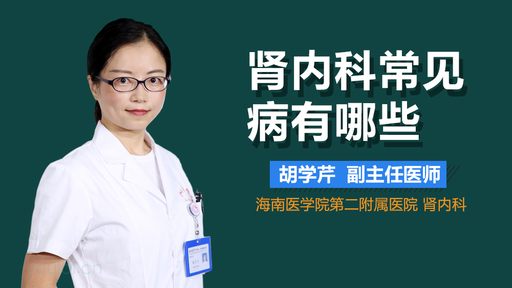 肾内科常见病有哪些