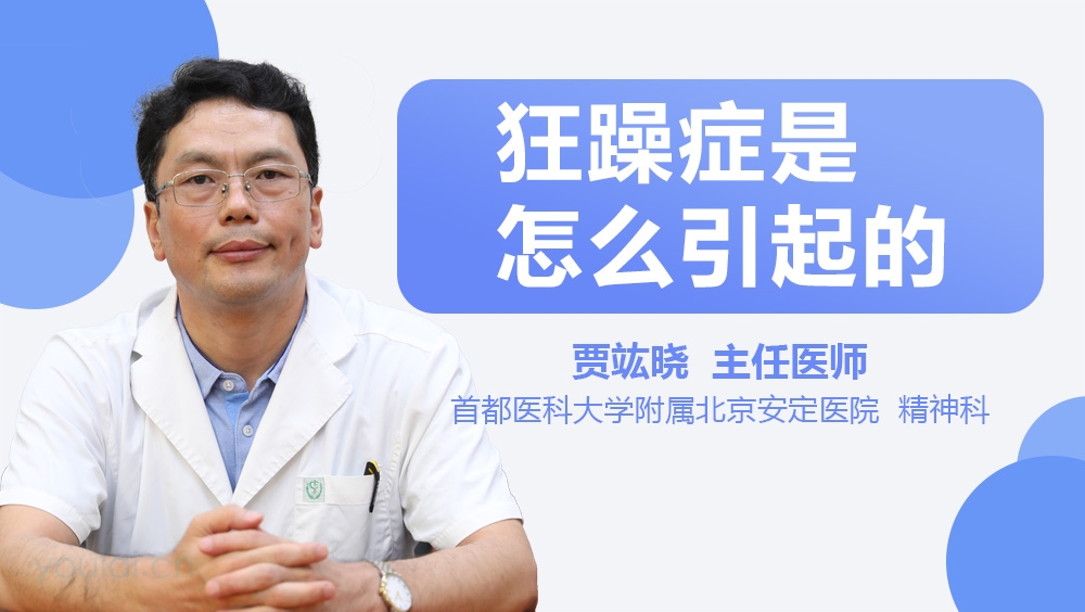 狂躁症是怎么引起的