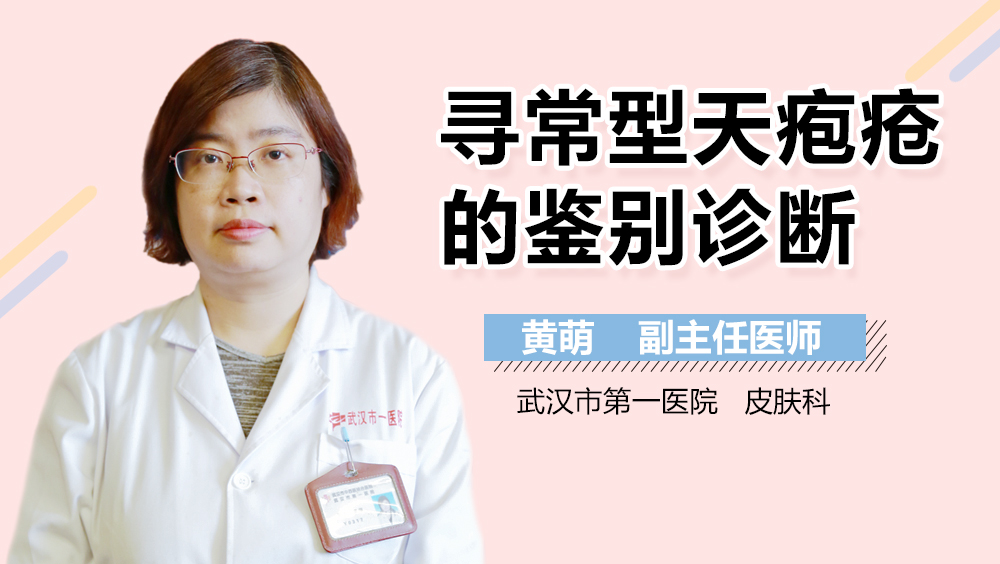 寻常型天疱疮的鉴别诊断