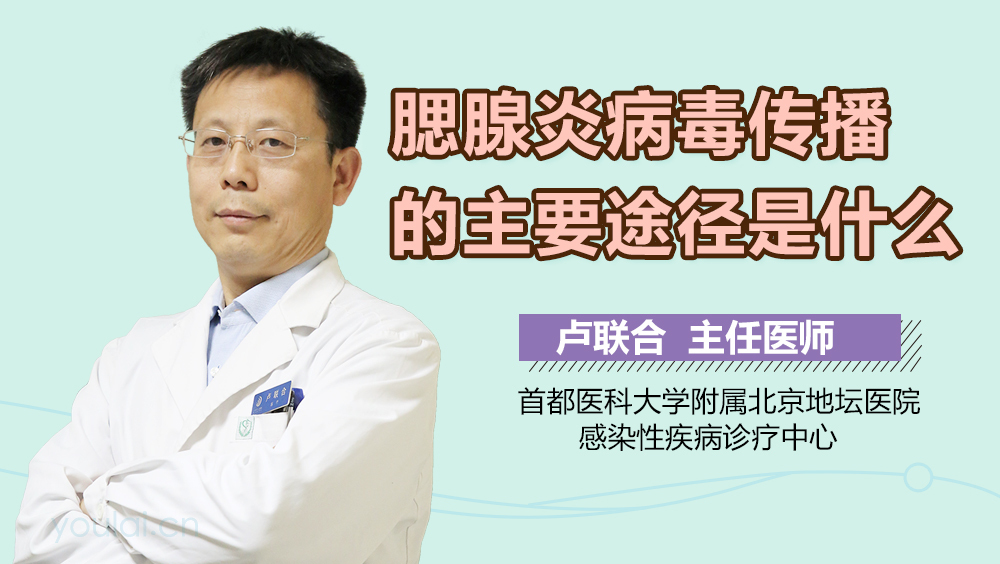 腮腺炎病毒传播的主要途径是什么