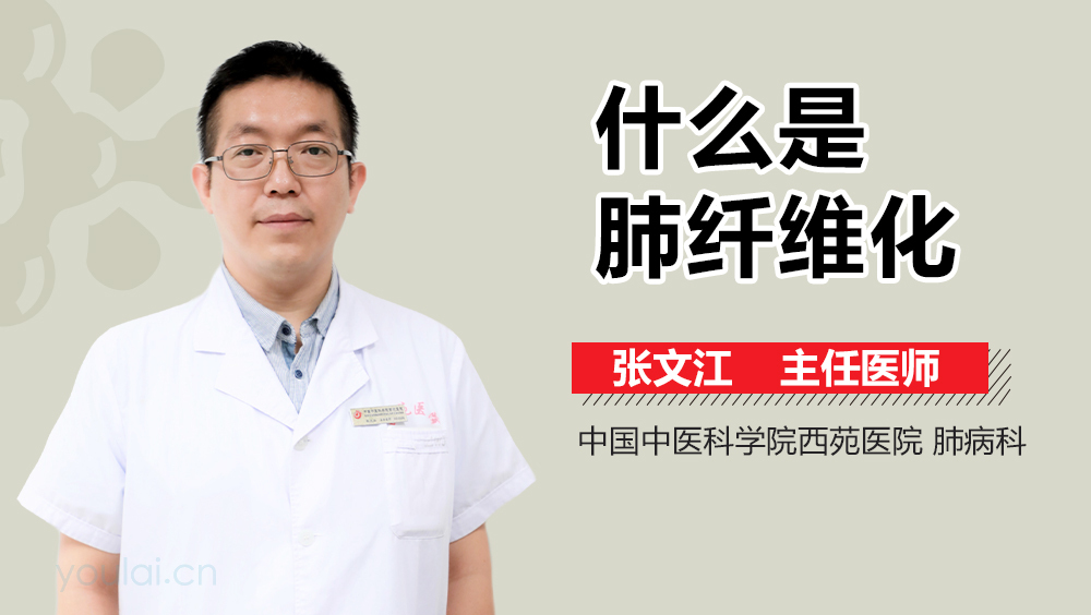 什么是肺纤维化