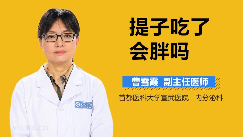 提子吃了会胖吗