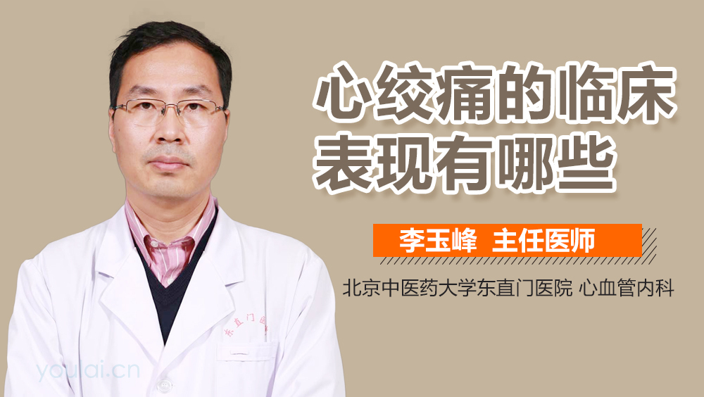 心绞痛的临床表现有哪些