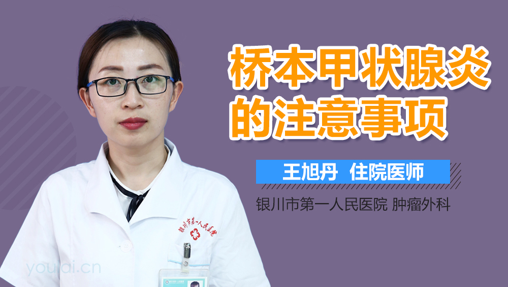 桥本甲状腺炎的注意事项