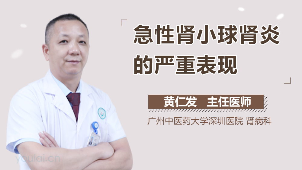 急性肾小球肾炎的严重表现