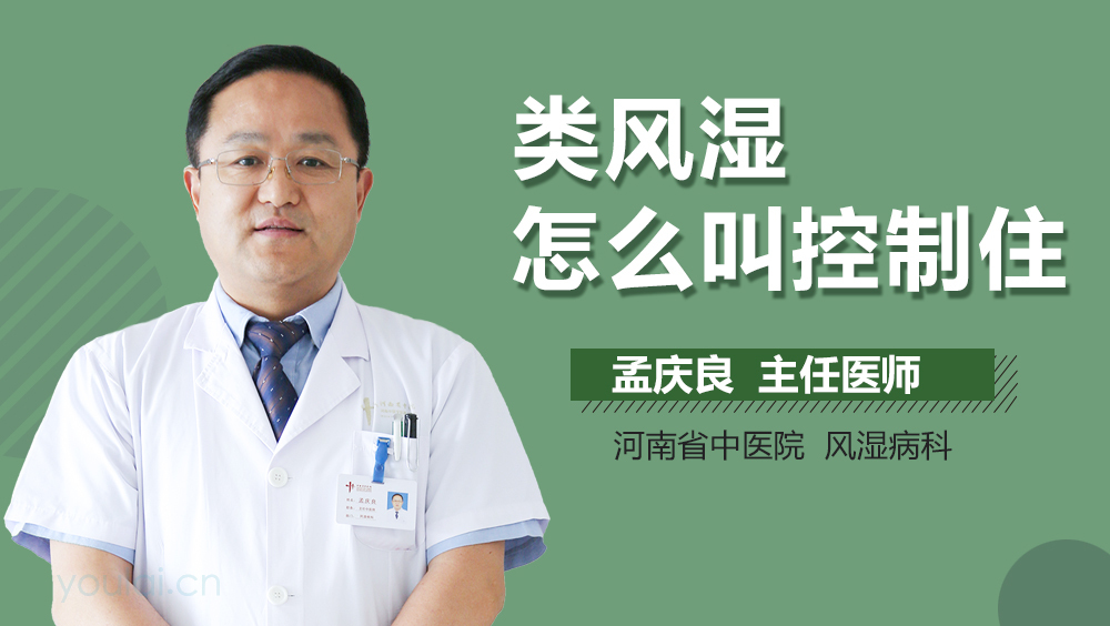 类风湿怎么叫控制住