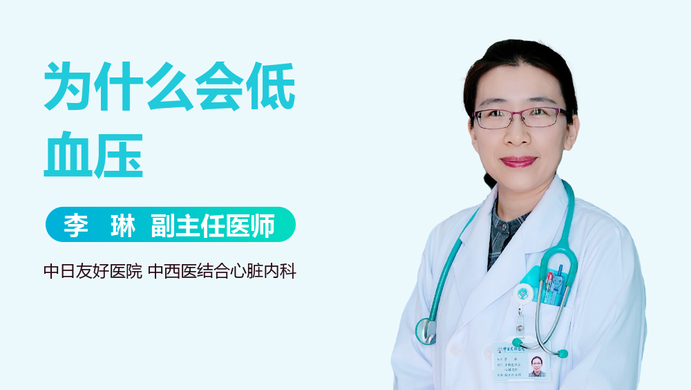 为什么会低血压