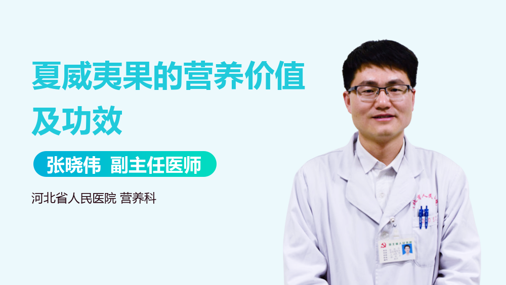 夏威夷果的营养价值及功效