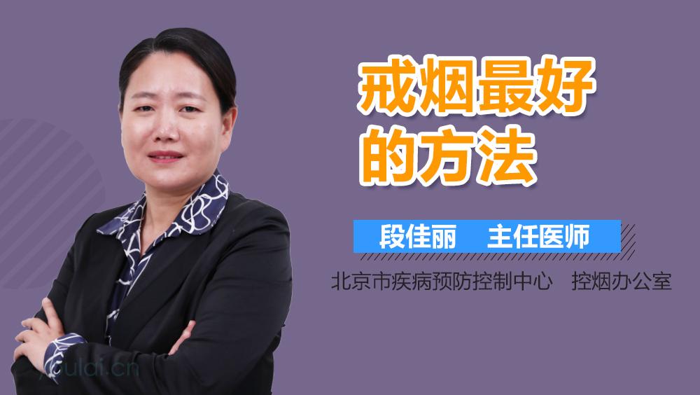 戒烟最好的方法