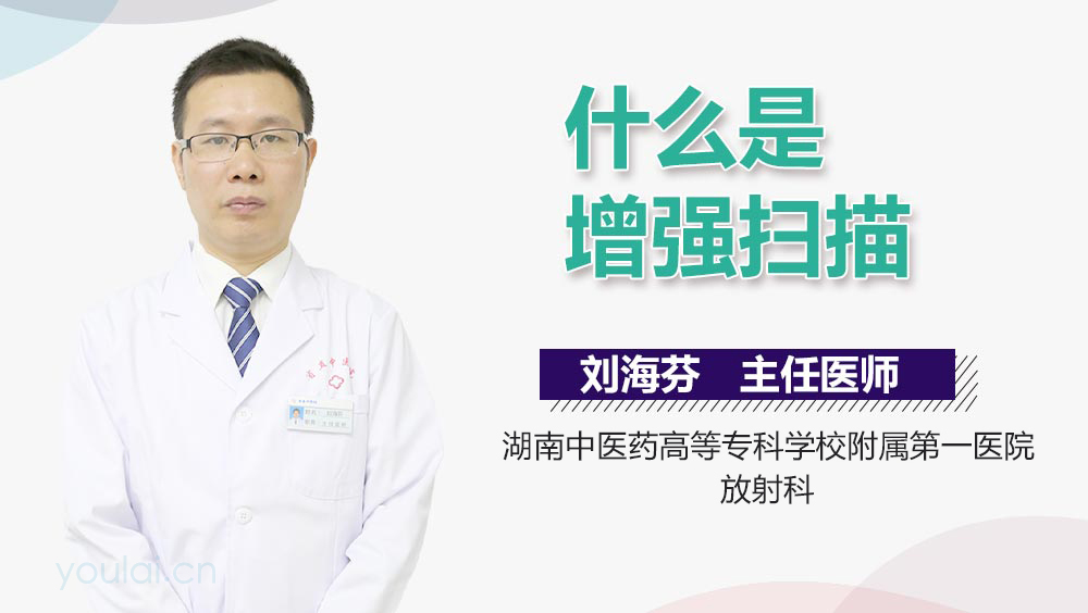 什么是增强扫描