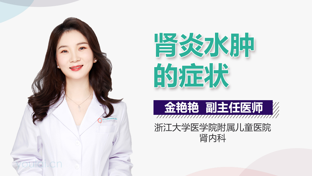 肾炎水肿的症状