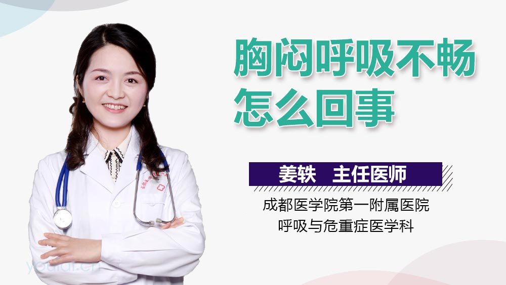 胸闷呼吸不畅怎么回事