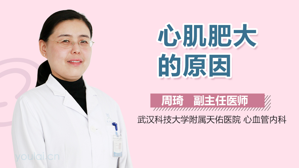 心肌肥大的原因