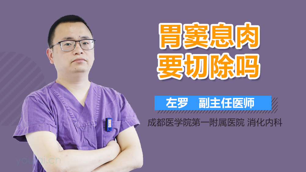 胃窦息肉要切除吗