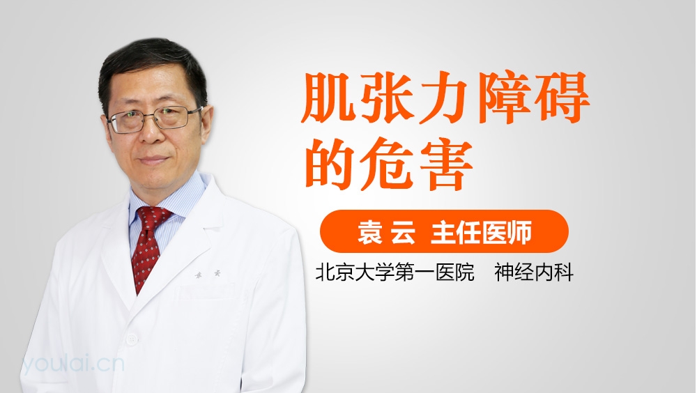 肌张力障碍的危害