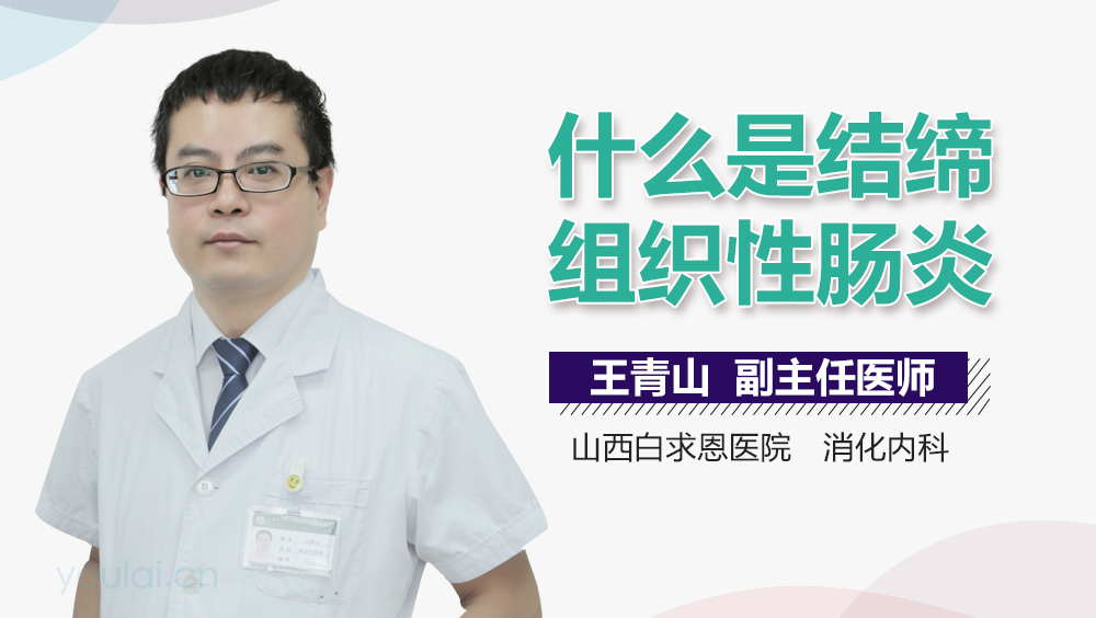 什么是结缔组织性肠炎