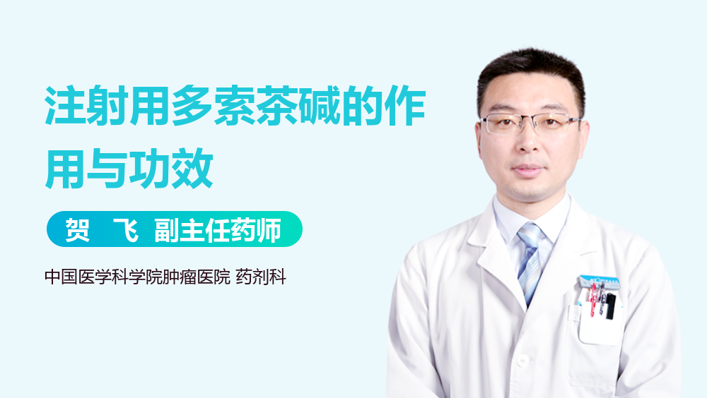 注射用多索茶碱的作用与功效