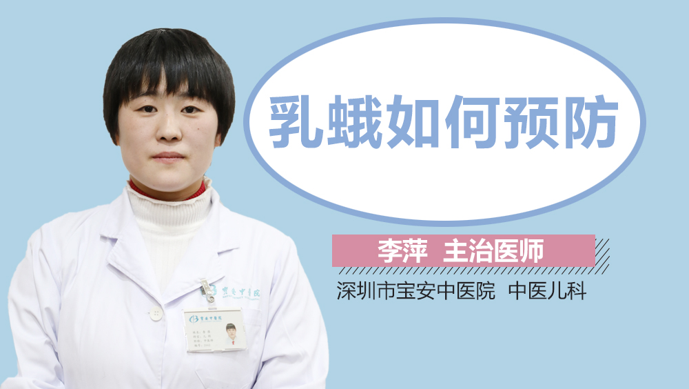 乳蛾如何预防