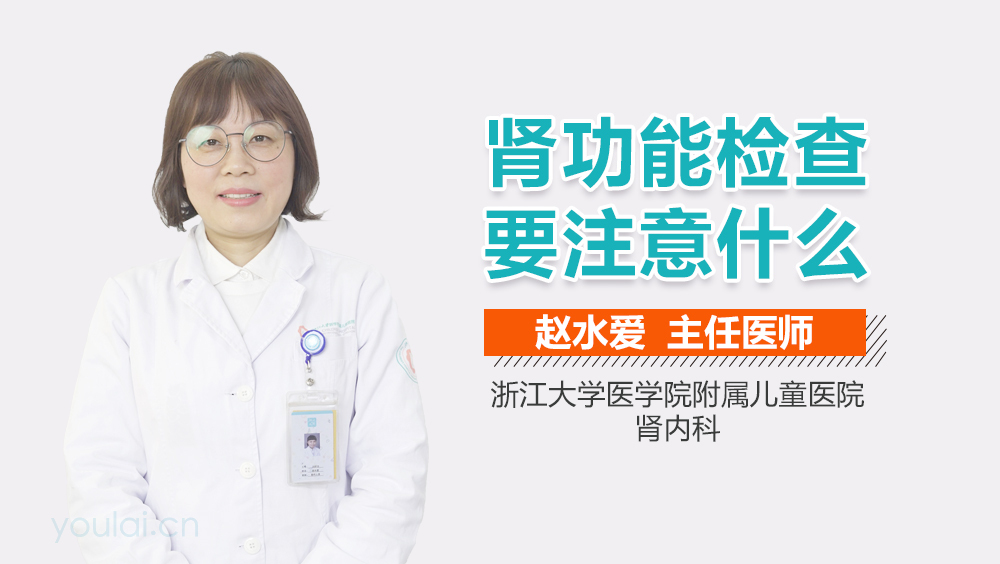 肾功能检查要注意什么