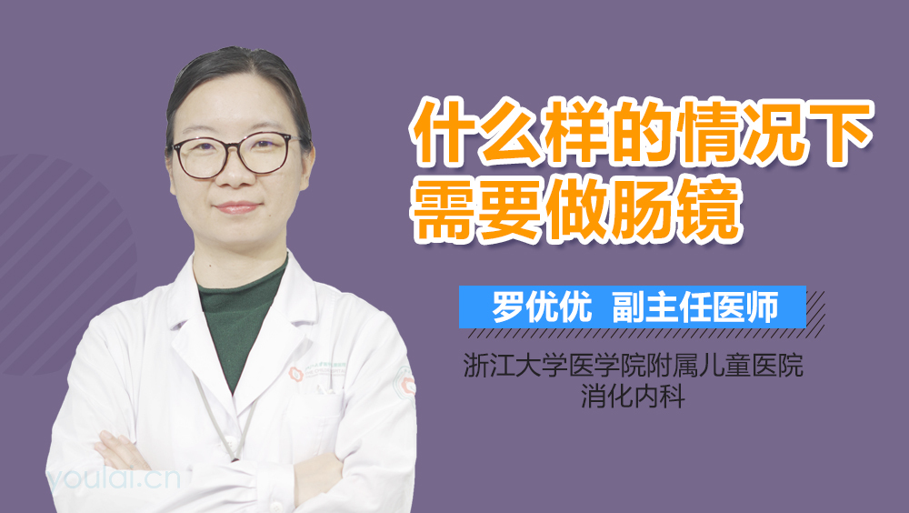 什么样的情况下需要做肠镜