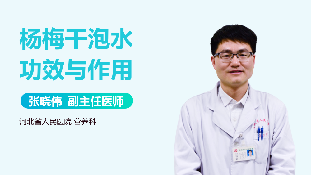 杨梅干泡水功效与作用