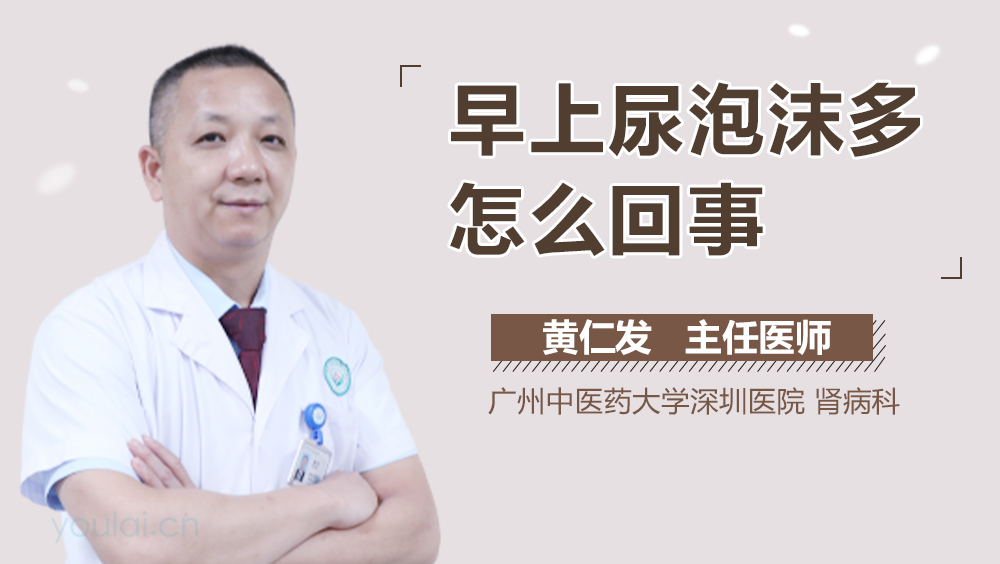 早上尿泡沫多怎么回事