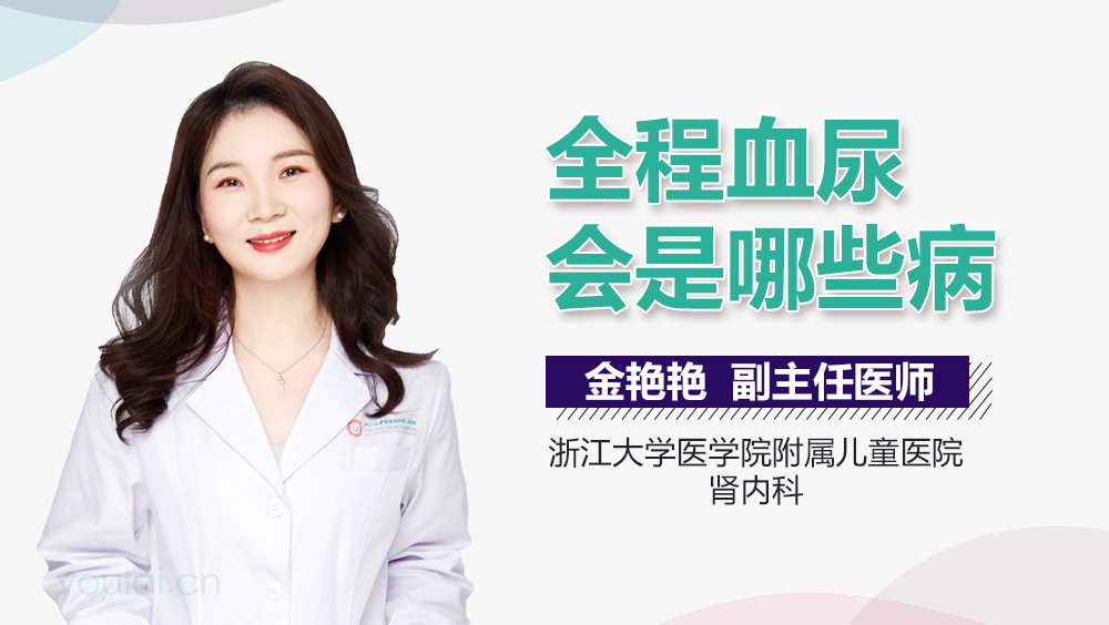 全程血尿会是哪些病