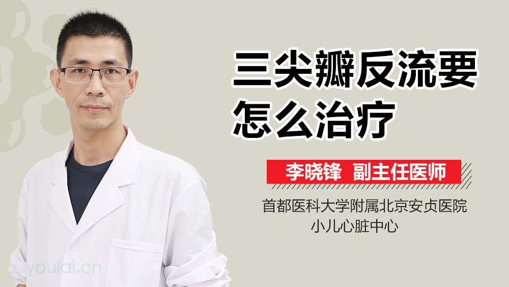 三尖瓣反流要怎么治疗