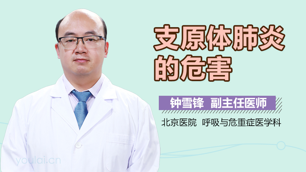 支原体肺炎的危害