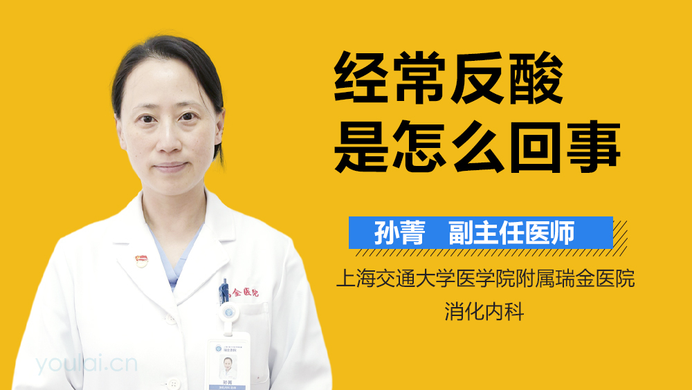 经常反酸是怎么回事