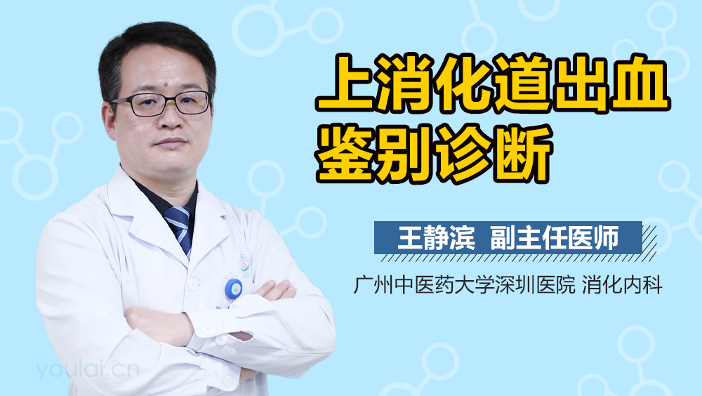 上消化道出血鉴别诊断