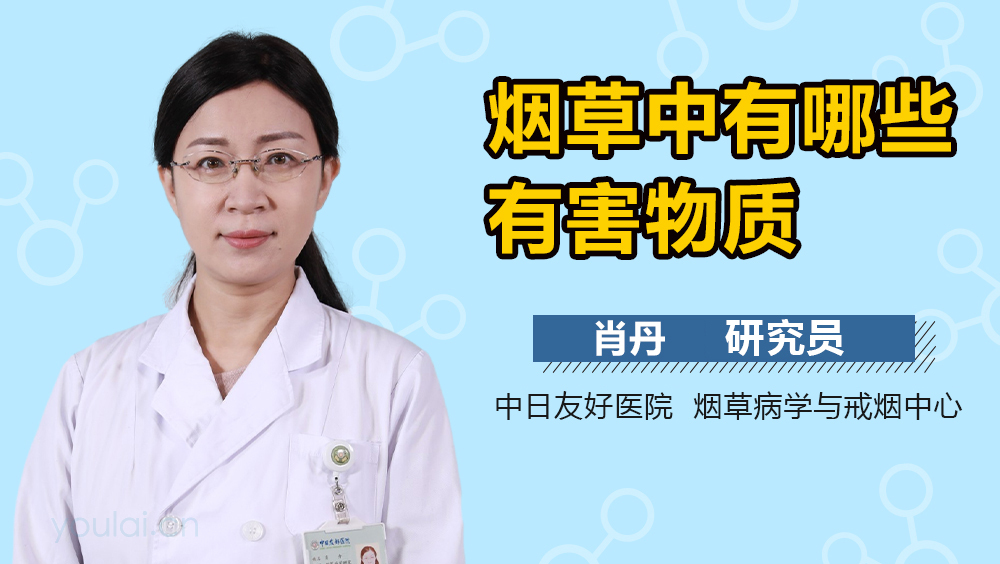 烟草中有哪些有害物质