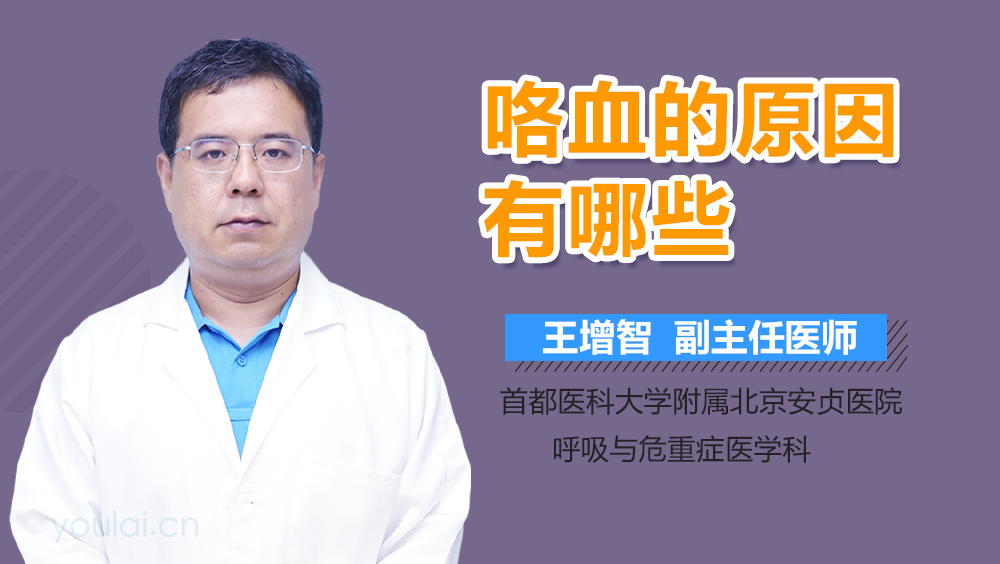 咯血的原因有哪些