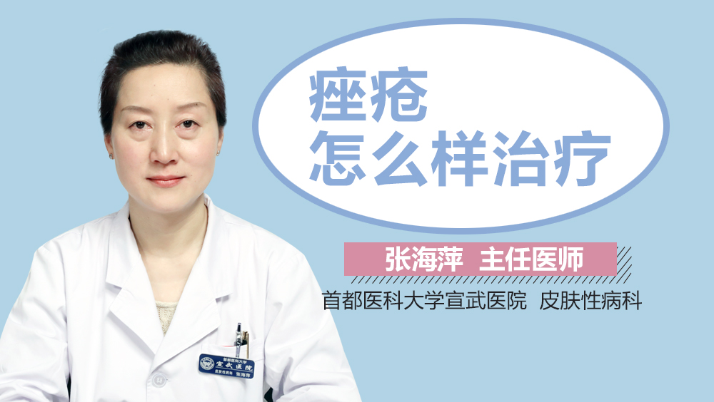 痤疮怎么样治疗