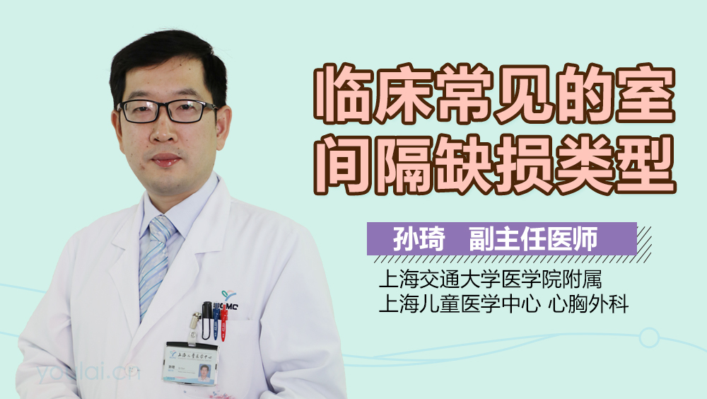 临床常见的室间隔缺损类型