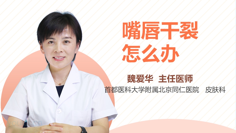 嘴唇干裂怎么办