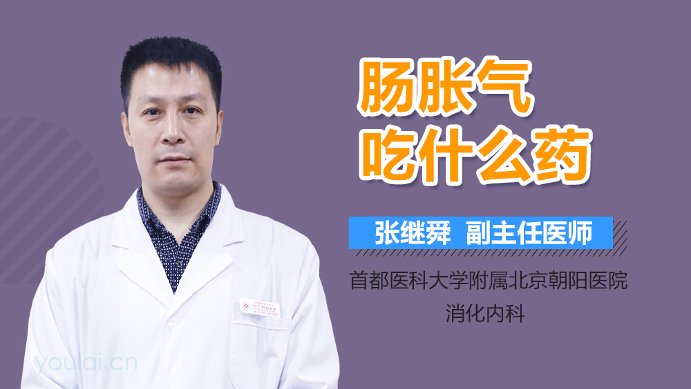 肠胀气吃什么药