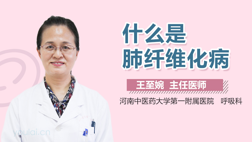 什么是肺纤维化病