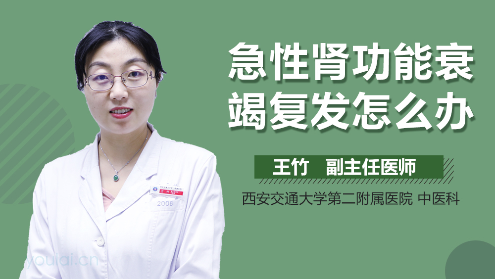 急性肾功能衰竭复发怎么办