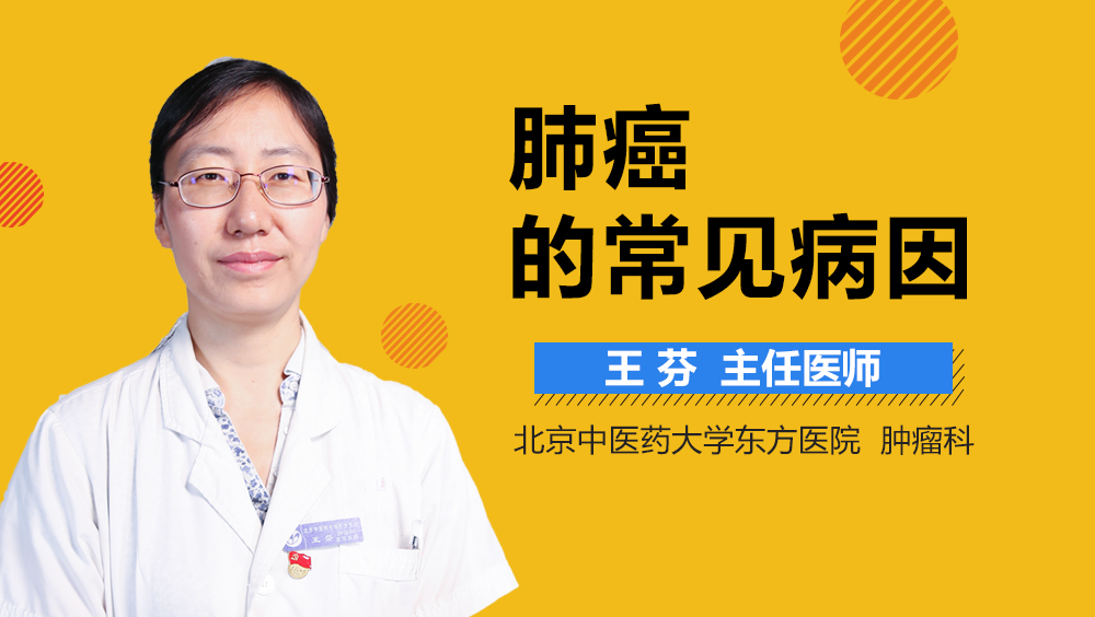 肺癌的常见病因