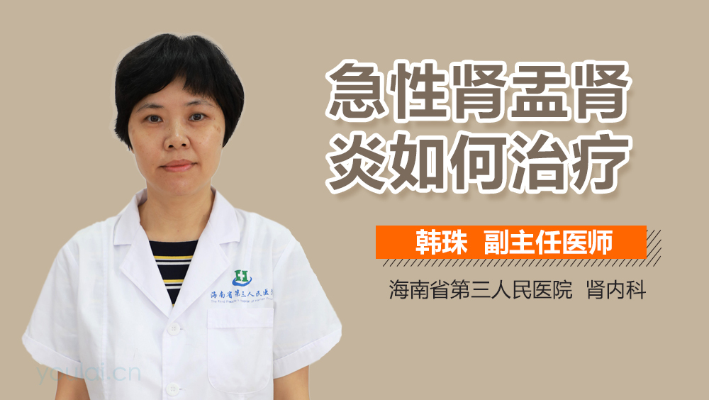 急性肾盂肾炎如何治疗