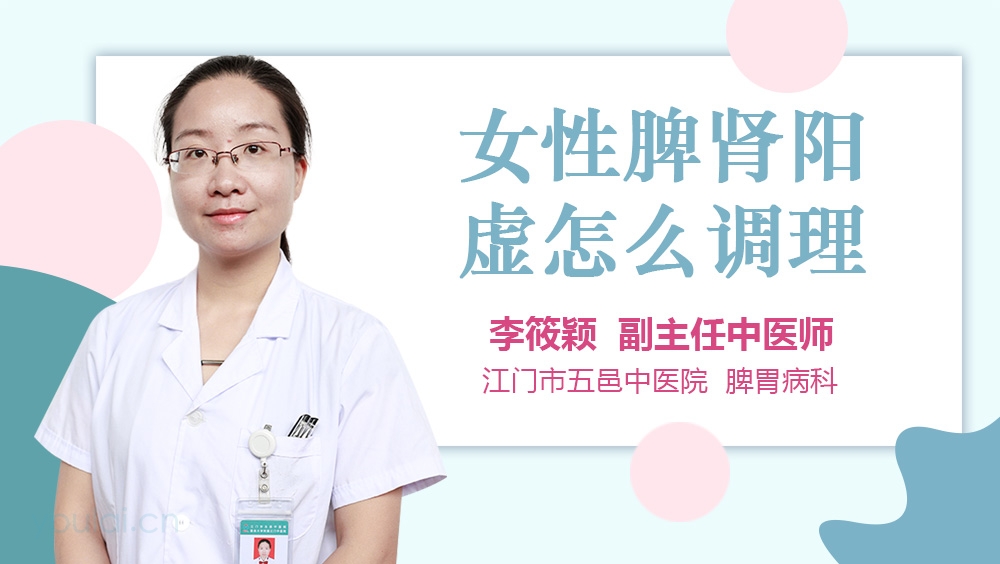女性脾肾阳虚怎么调理