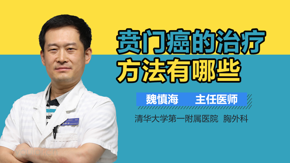 贲门癌的治疗方法有哪些