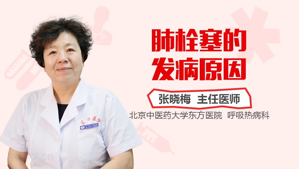 肺栓塞的发病原因