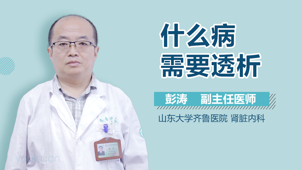 什么病需要透析