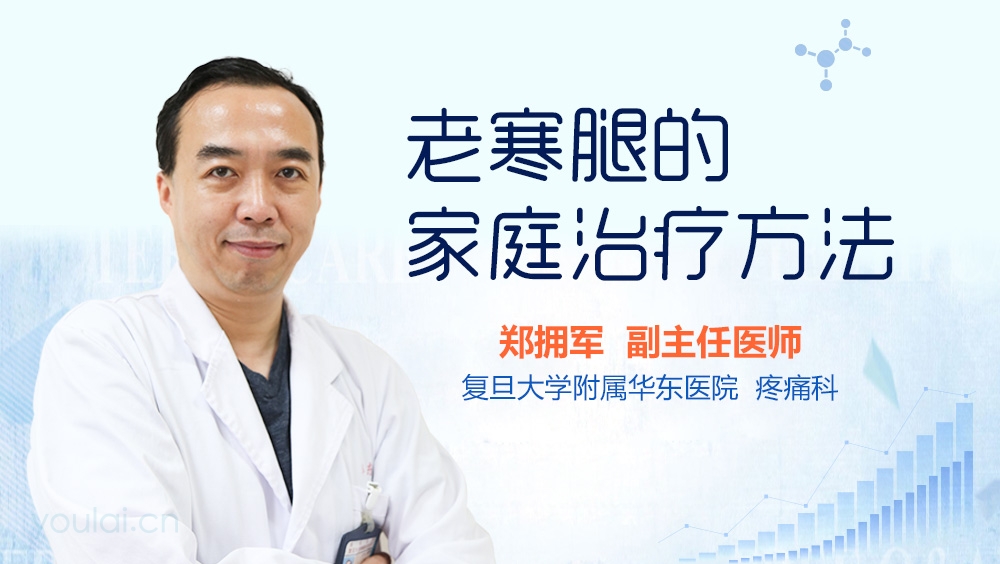 老寒腿的家庭治疗方法